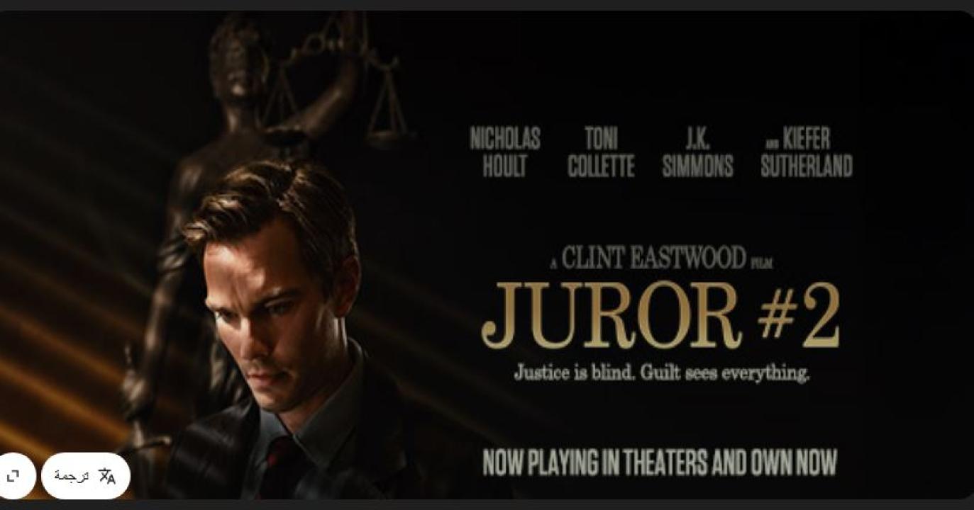 مشاهدة فيلم Juror 2 2024 مترجم