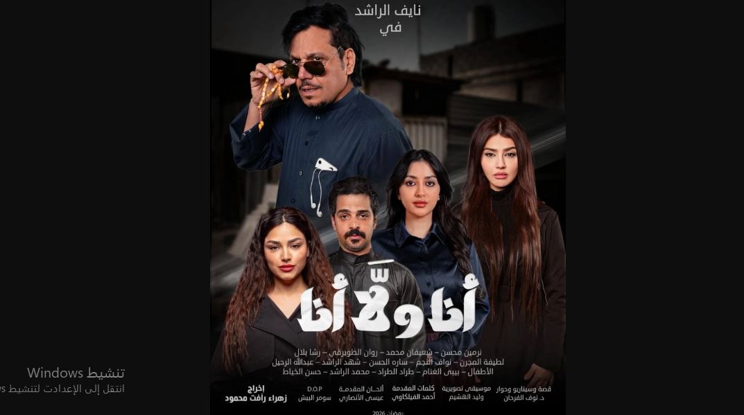 مسلسل انا ولا انا الحلقة 5 الخامسة