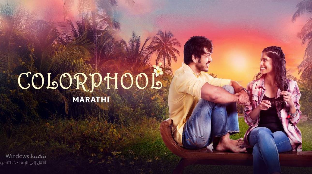 فيلم Colorphool 2024 مترجم