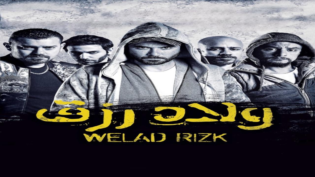 فيلم ولاد رزق 2015 كامل