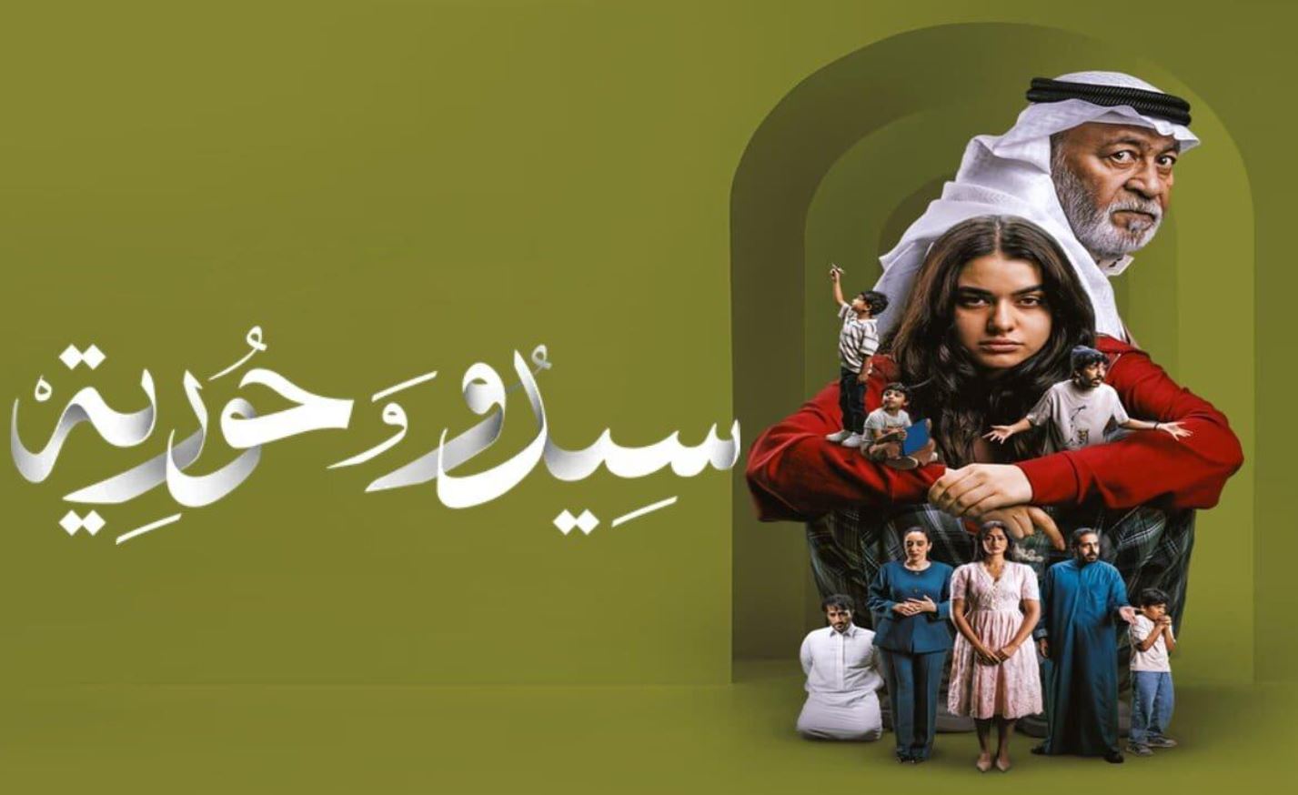 مسلسل سيدو وحورية 