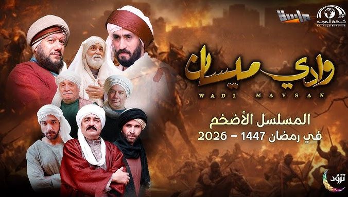مسلسل وادي ميسان الحلقة 1