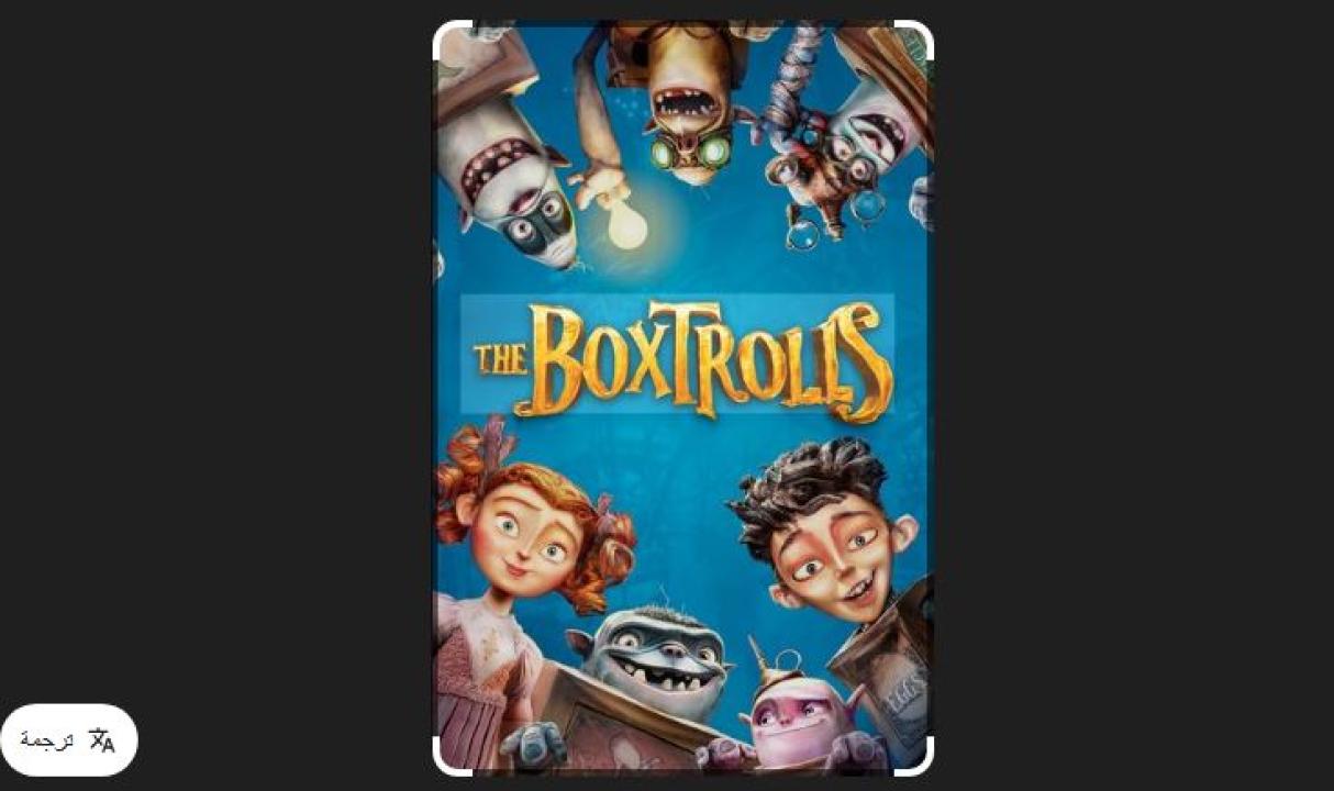مشاهدة فيلم The Boxtrolls 2014 مترجم