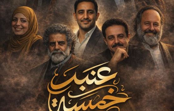 مسلسل عنبر 5 الحلقة 6