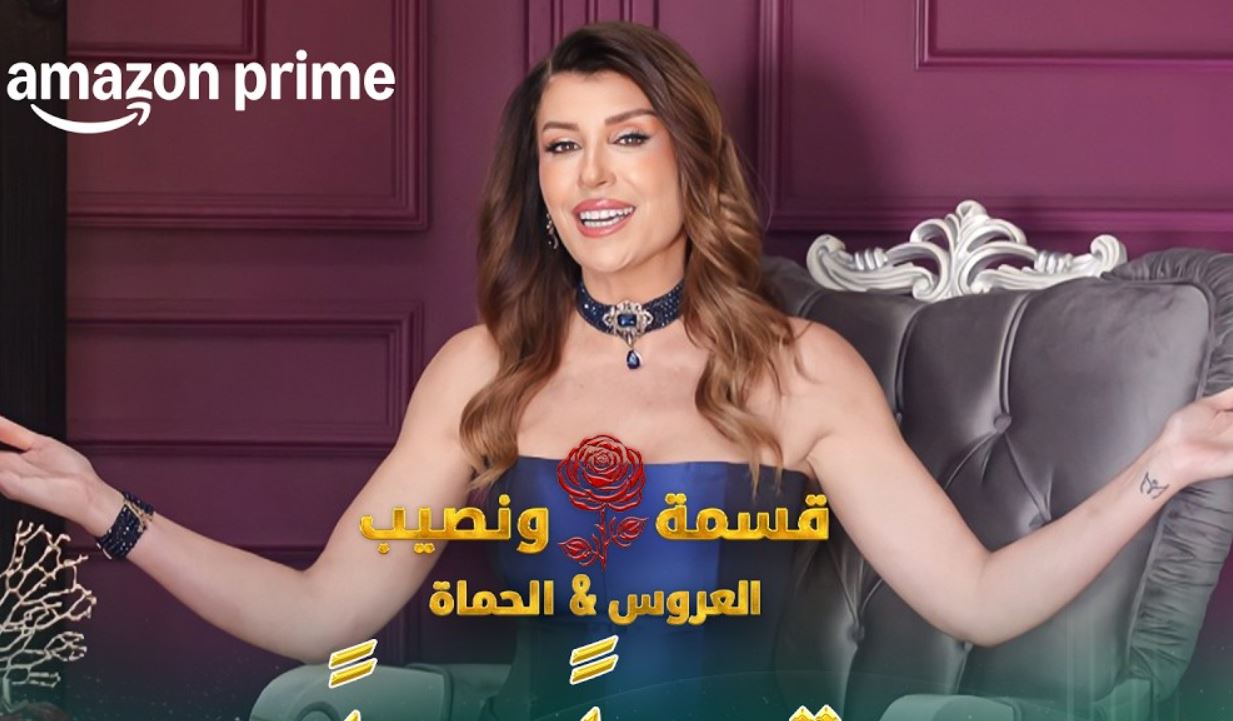 برنامج قسمة ونصيب: العروس والحماة الحلقة 79