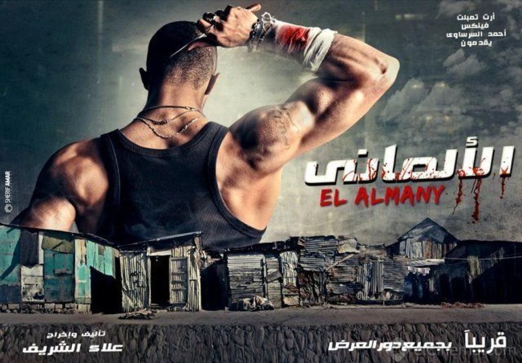فيلم الالماني 2012 كامل