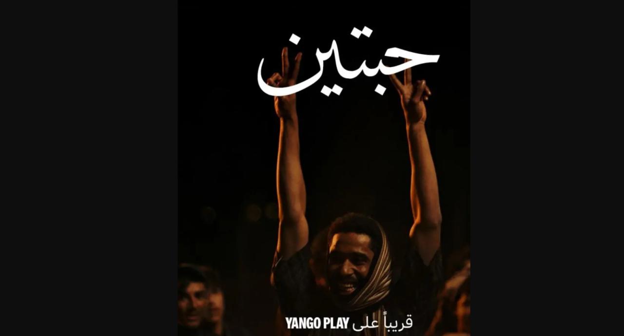 مسلسل حبتين الحلقة 8 الثامنة