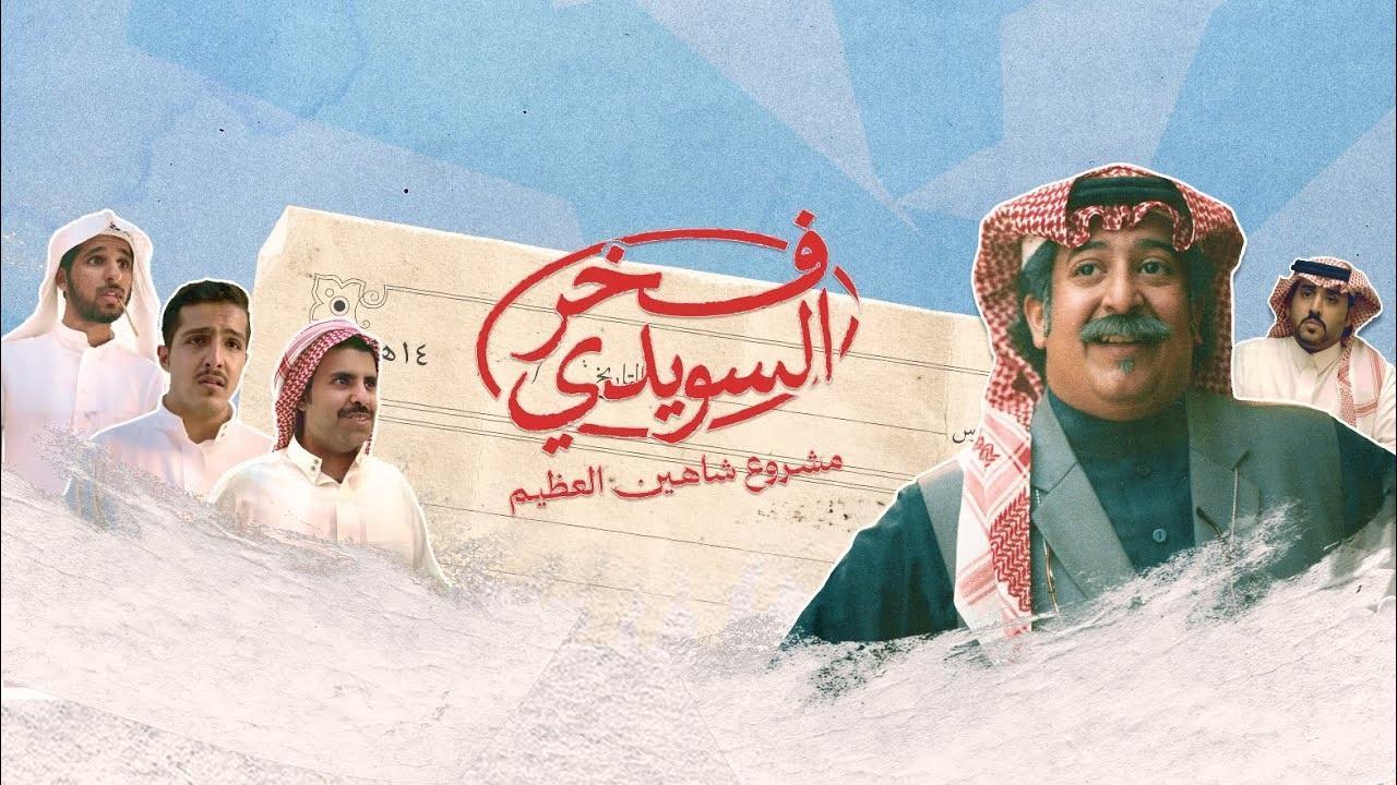 مسلسل فخر السويدي الحلقة 10 العاشرة