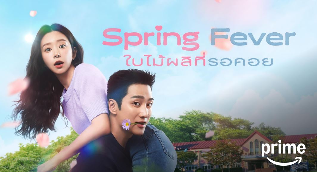 مسلسل نشوة الربيع Spring Fever الحلقة 13 مترجمة