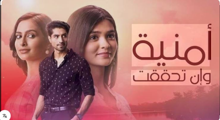 مسلسل امنية وان تحققت الحلقة 935 مدبلجة HD