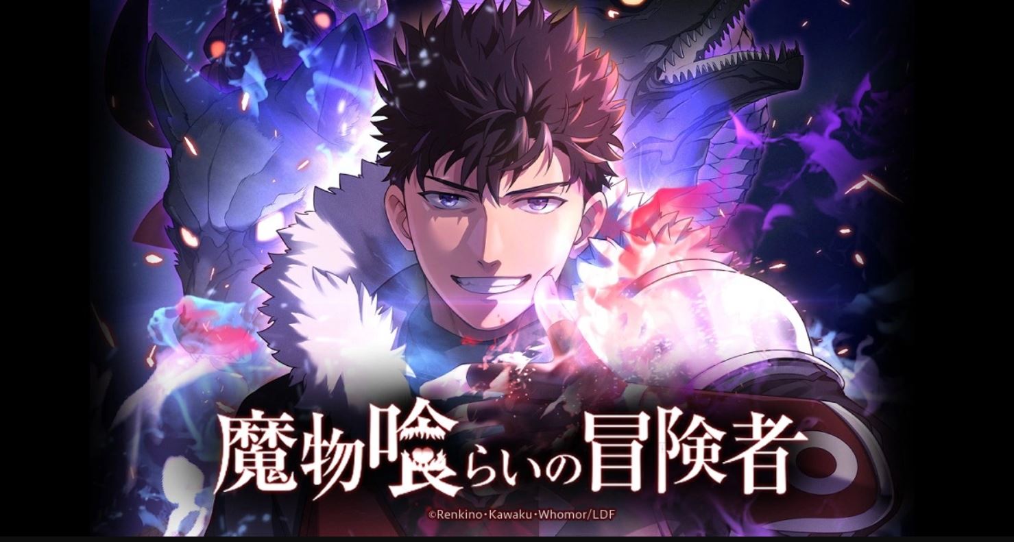 انمي Monster Eater مترجم