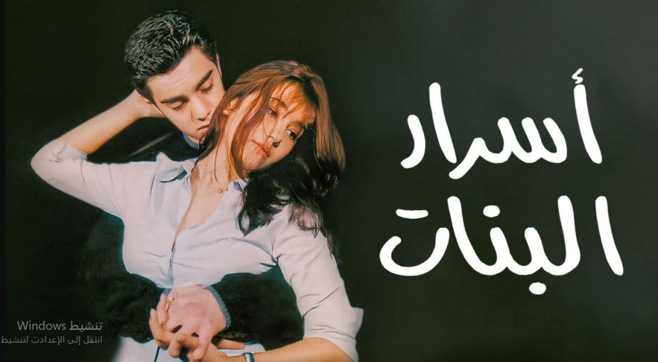 مشاهدة فيلم اسرار البنات 2001