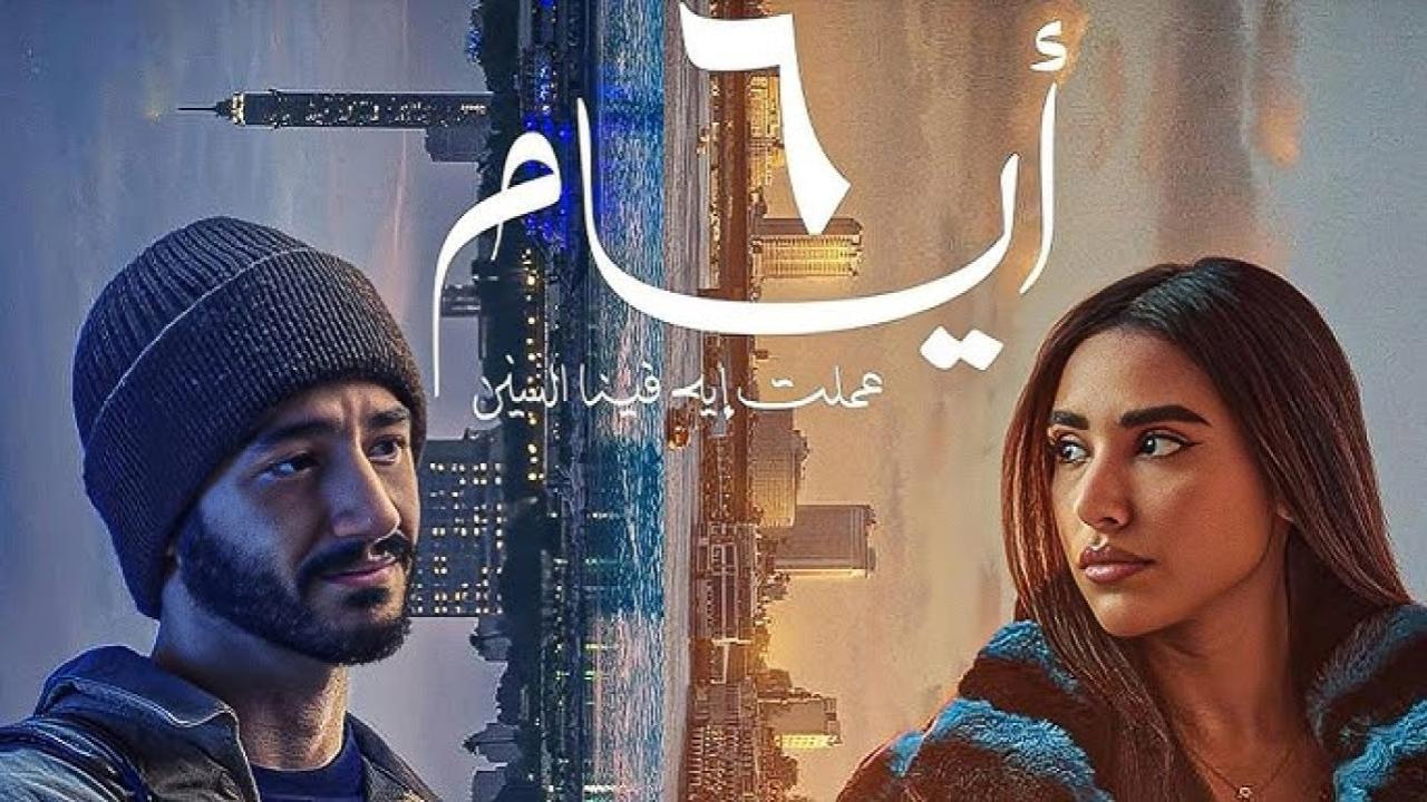 فيلم 6 ايام 2025 كامل